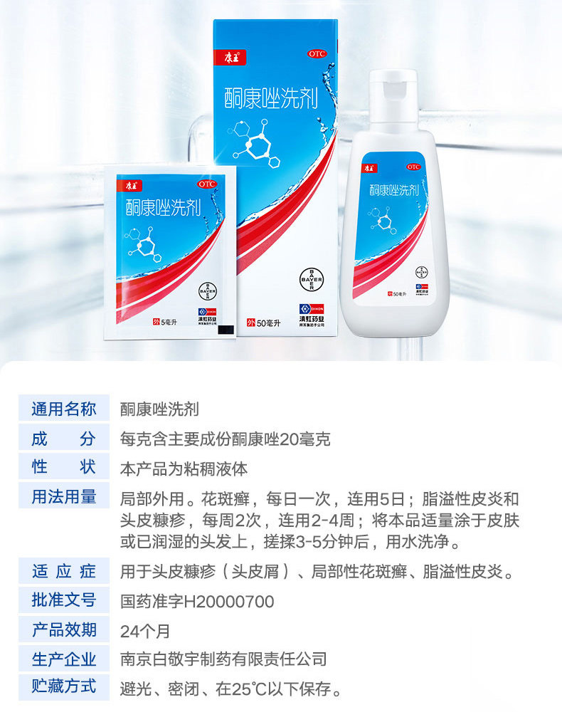 3盒】康王50ml去屑酮康唑洗剂 拜耳健康消费品癣症