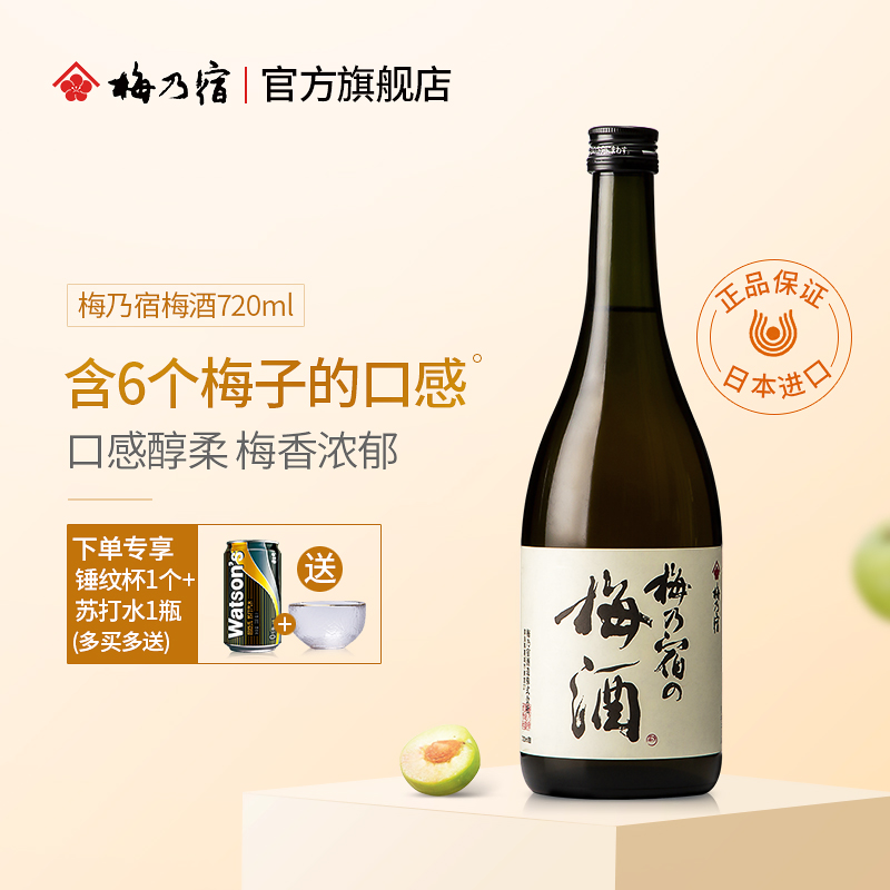 梅酒梅见 新人首单立减十元 21年7月 淘宝海外 梅酒梅见 新人首单立减十元 21年7月 淘宝海外