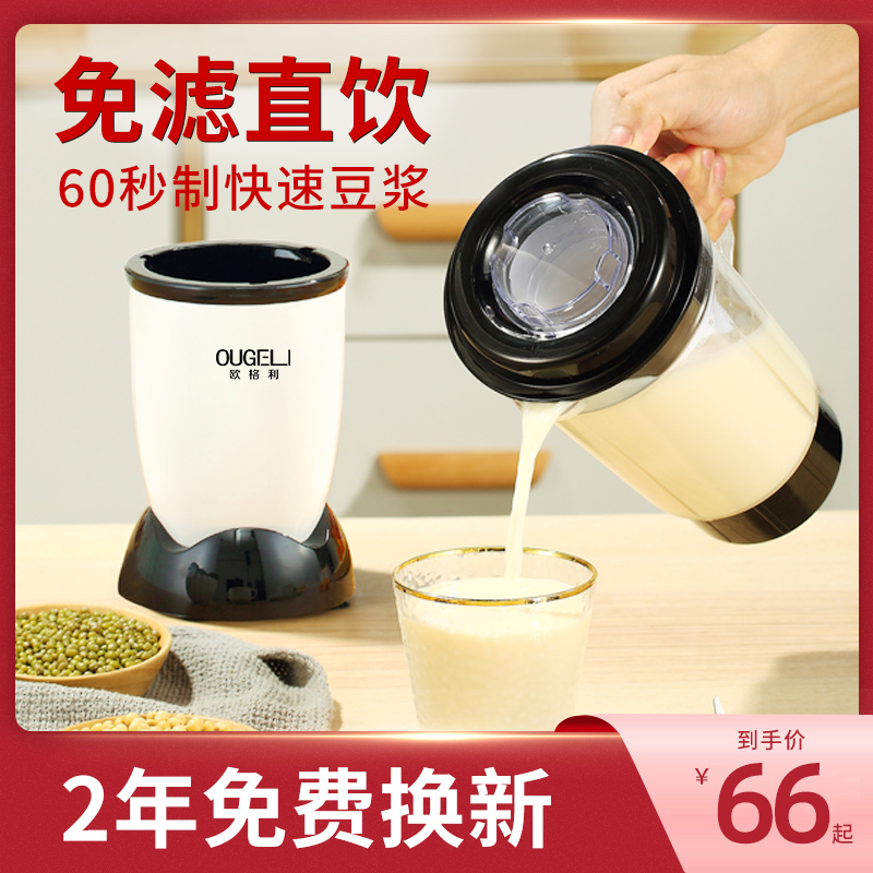欧格利旗舰店豆浆机家用小型全自动免过滤破壁机迷你多功能料理单人1-2人榨汁0