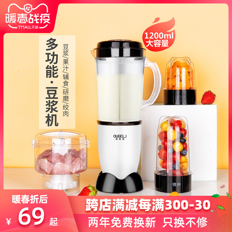 欧格利旗舰店豆浆机家用小型全自动免过滤破壁机迷你多功能料理单人1-2人榨汁2