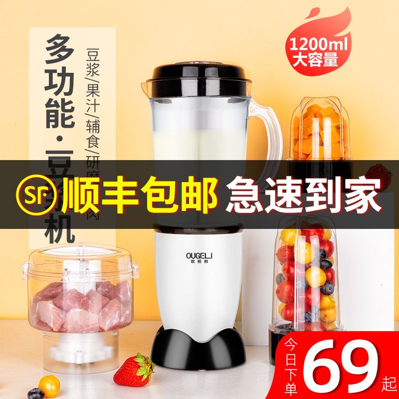 欧格利旗舰店豆浆机家用小型全自动免过滤破壁机迷你多功能料理单人1-2人榨汁3