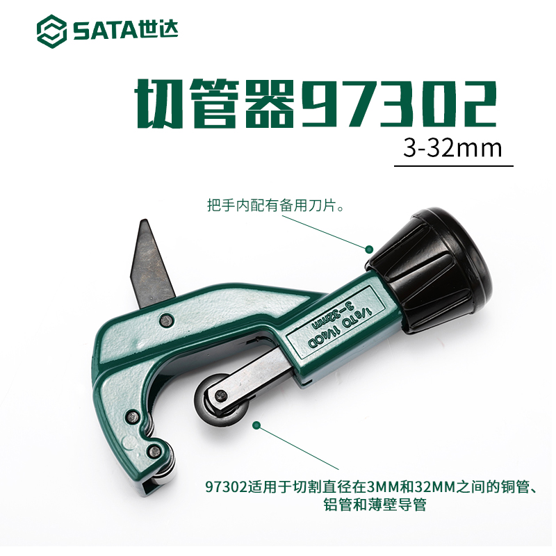 世达工具切管器切割铜管铝管薄壁塑料管截管器管子割刀剪刀97301