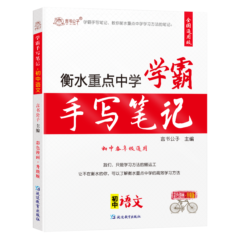 衡水重点中学状元手写笔记初中语文2021版初一初二初三中考语文复习辅导资料书学霸手写笔记初中版语文学霸提分笔记文言文基础手册 - 图3