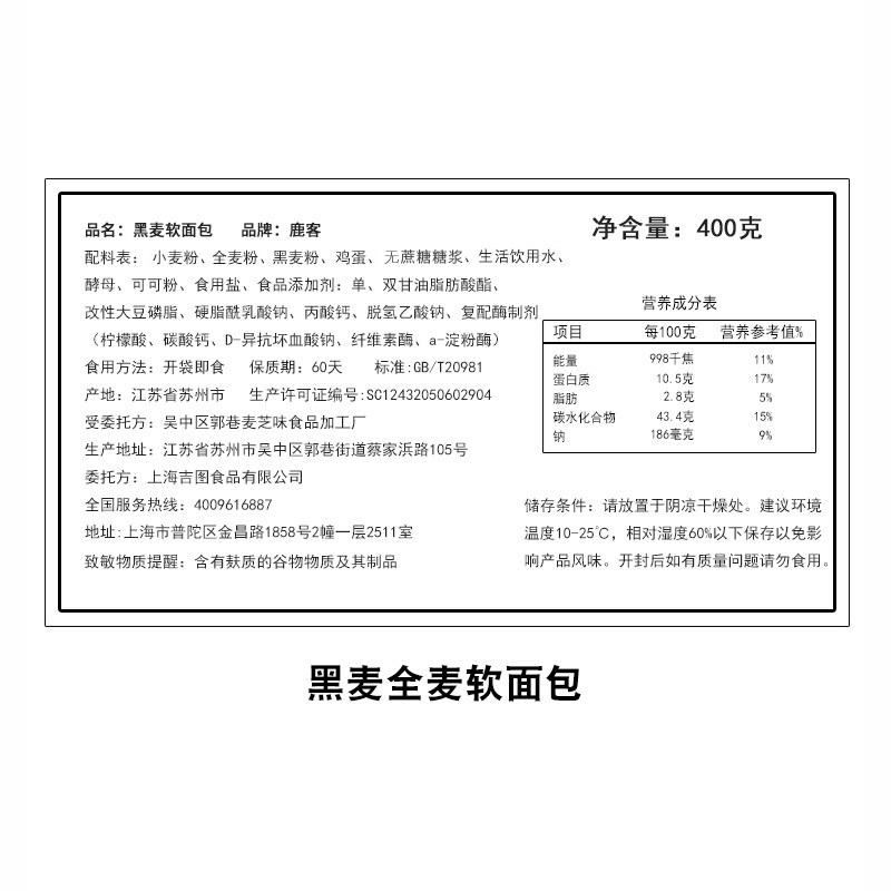 鹿客黑麦健身代餐饱腹低0卡面包 鹿客西式糕点