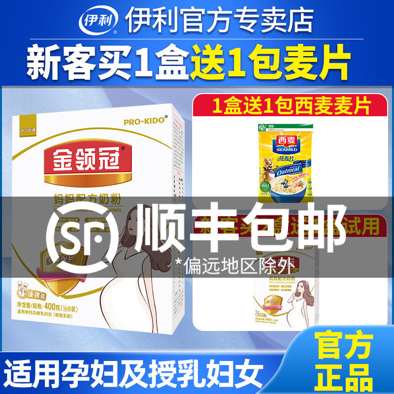 伊利金领冠妈妈配方400g克盒装奶粉 伊利森宝利孕产妇奶粉