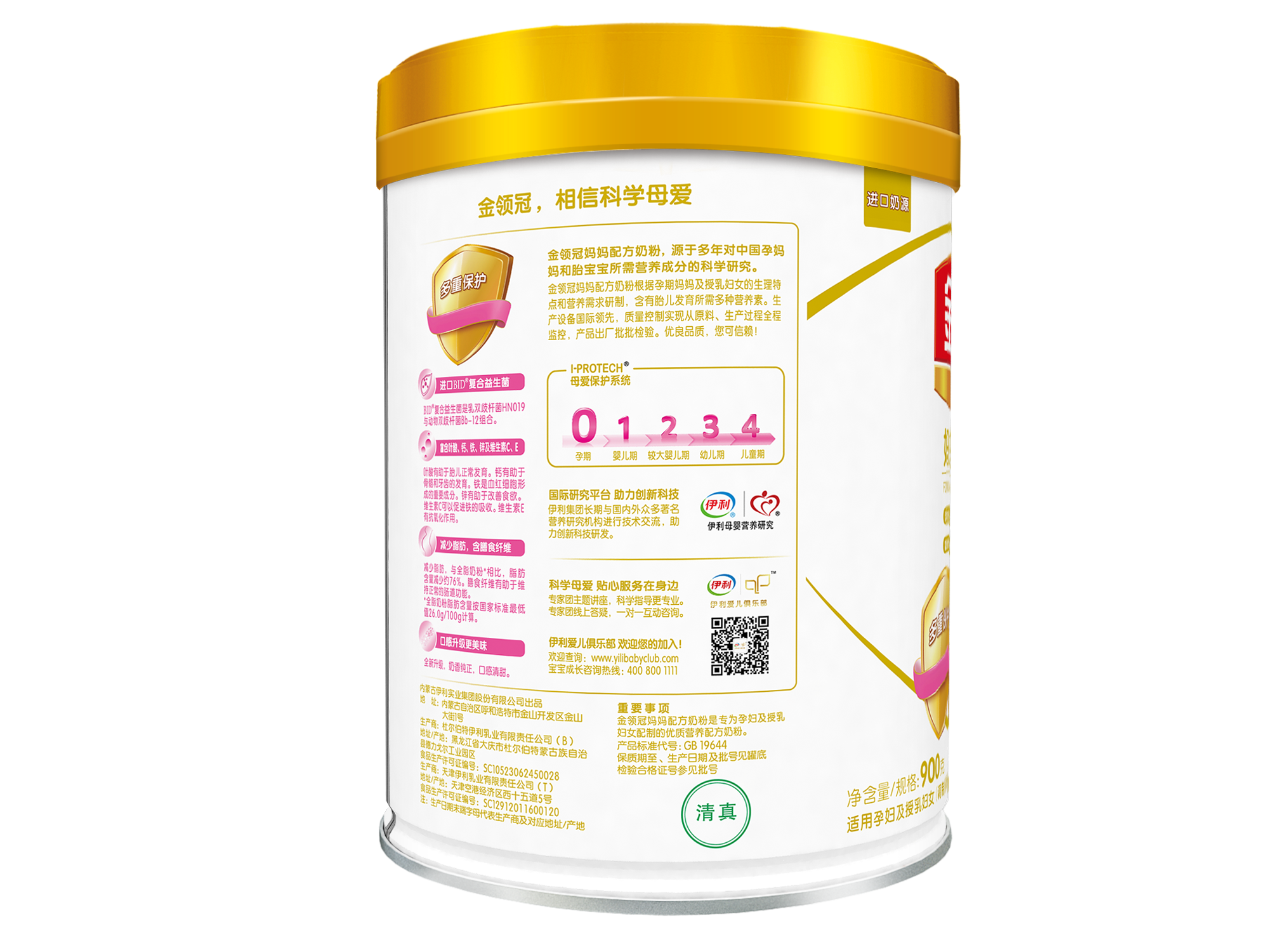 伊利金领冠妈妈孕妇怀孕期补充奶粉 伊利森宝利孕产妇奶粉