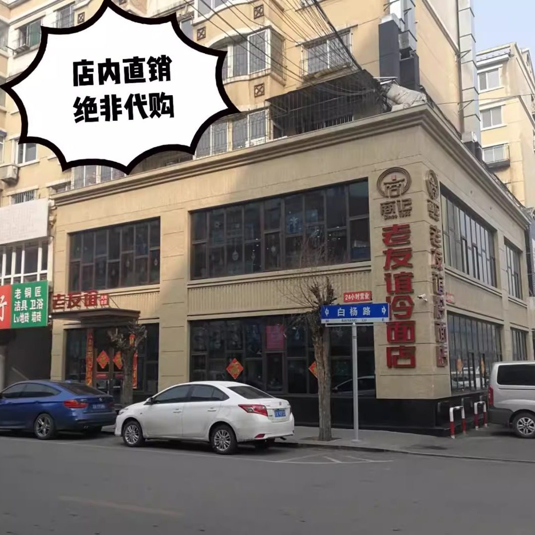 东北沈阳苏区苏家屯老友谊冷面辣椒肉酱冷面酱咸口辽宁老字号,淘宝优惠券,粉丝福利购,淘宝优惠卷