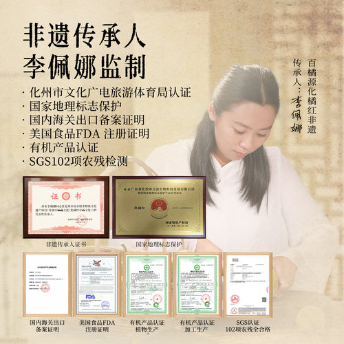 【不苦不涩】百橘源有机化橘红正宗化州橘红皮正品官方旗舰店送礼 - 图3