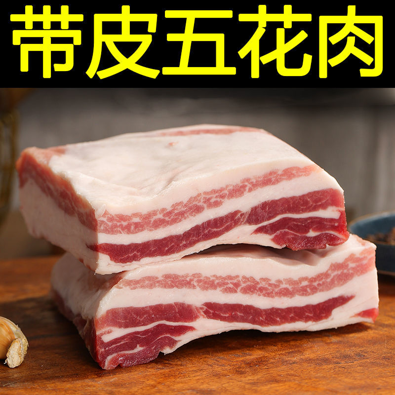 国产五花肉5斤新鲜现杀猪肉鲜肉散养土猪肉带皮生猪肉 - 图0
