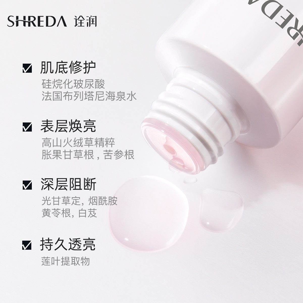 福瑞达shreda诠润发光水女玻尿酸 诠润化妆水/爽肤水