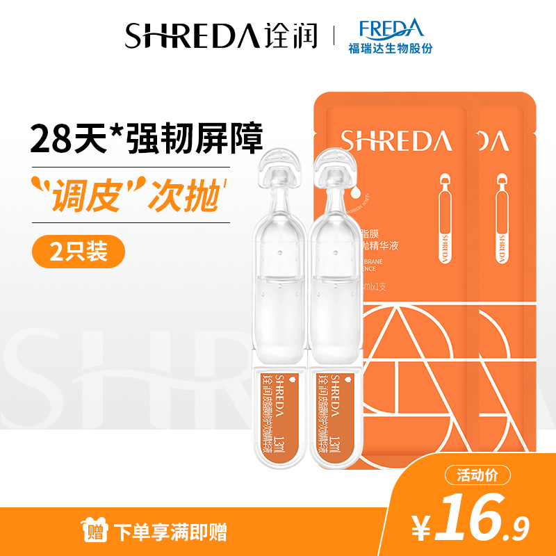 【体验装】福瑞达SHREDA诠润水润修护紧致次抛精华补水保湿玻尿酸 - 图1