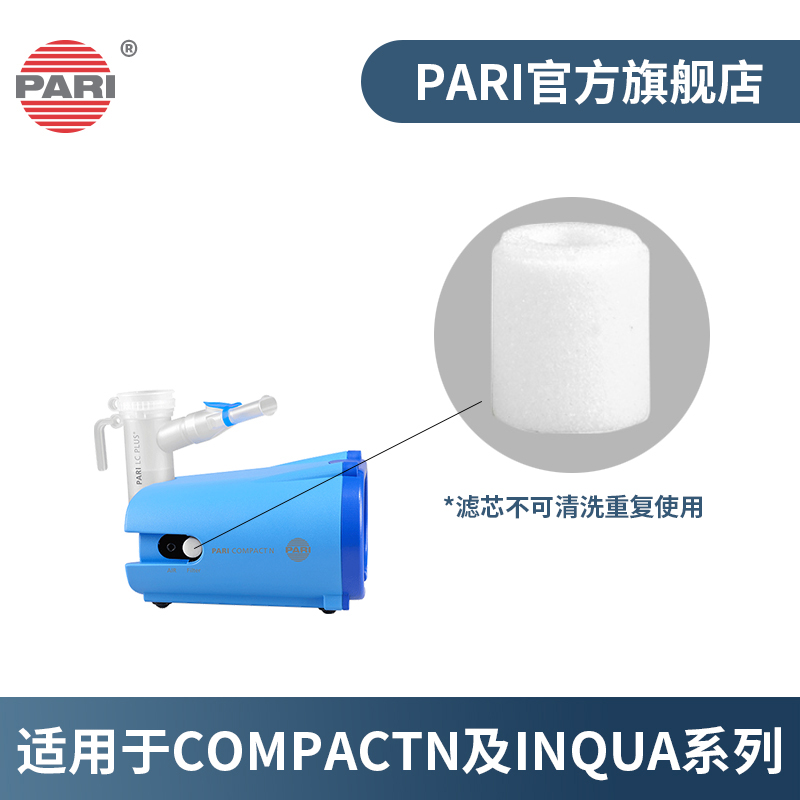 德国PARI雾化器空气过滤芯原装进口帕瑞雾化机通用空气过滤器-图1