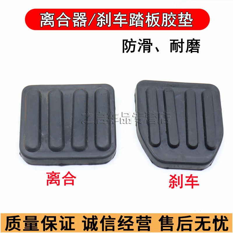 适配欧曼EST/GTL华菱汉马H6/H7/H9手动离合刹车脚踏板防滑胶皮垫 - 图0