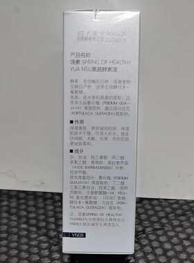 源素 果蔬酵素液 90ml  补水