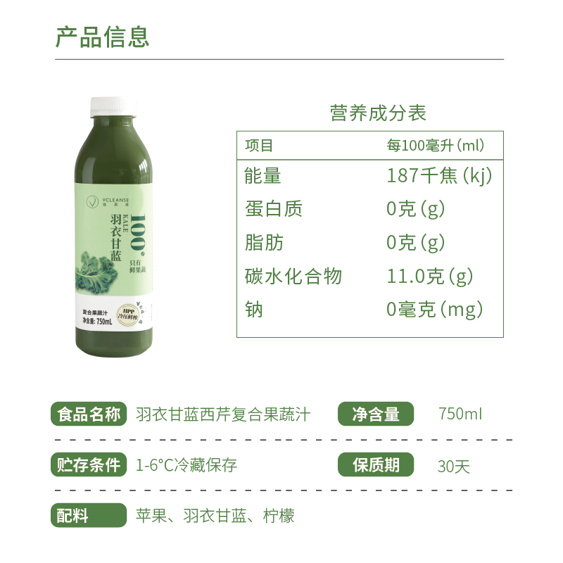 维果清 分享装 羽衣甘蓝果蔬汁 hpp鲜榨蔬菜汁液体沙拉 750ml*4瓶 - 图3