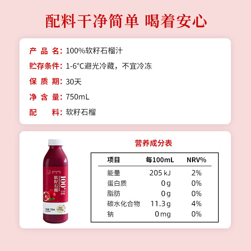 维果清 百分百突尼斯软籽石榴汁 HPP鲜榨水果100%纯果汁饮料 大瓶