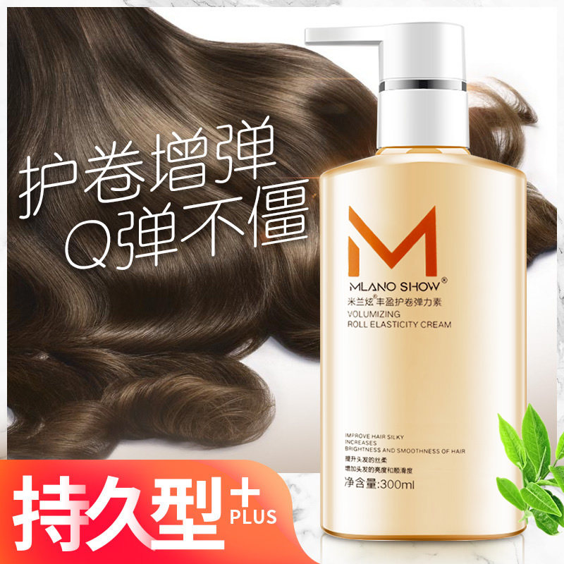 护卷弹力素女羊毛卷发精油后精华素 lavghr头发造型