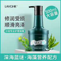 LAVGHR DEEP SEA BLUE RIDDLE Hair Conditioner for female repair dried up to improve the manic hydrotherapy smooth and smooth