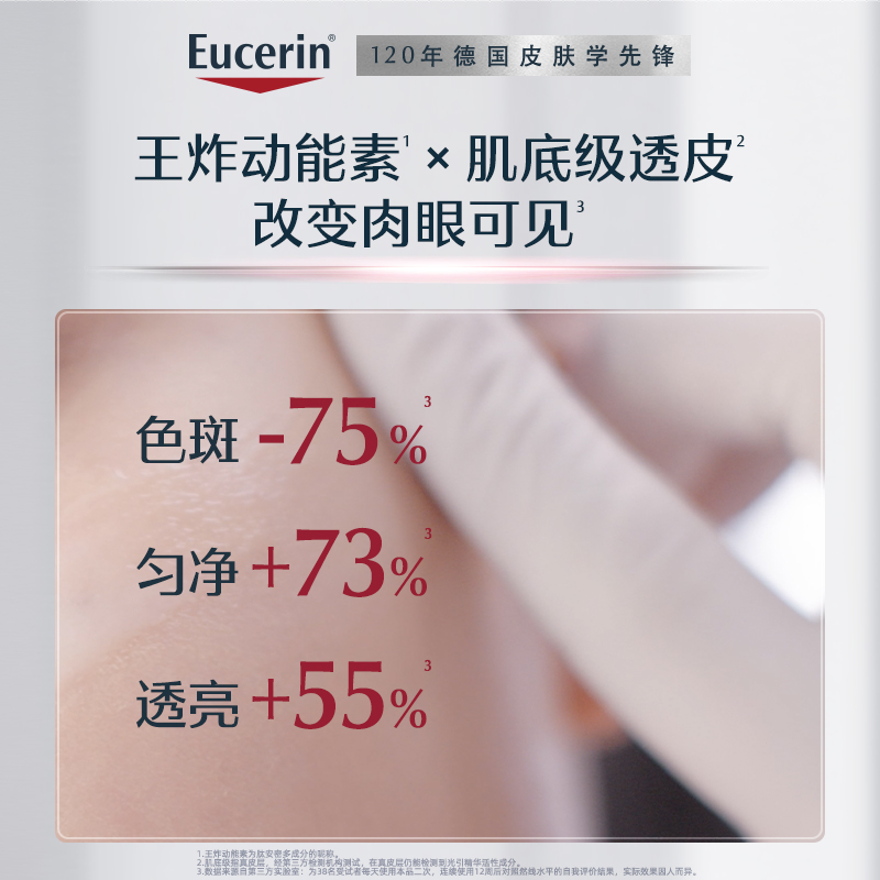 【达人专享】优色林光引精华精华乳液 EUCERIN海外液态精华