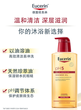 沐浴油优色林舒缓干敏400ml