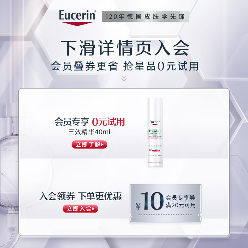 【达人专享】优色林光引精华精华乳液 EUCERIN海外液态精华