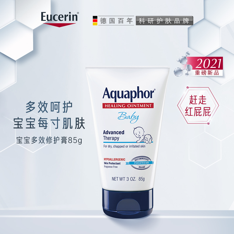 Eucerin 优色林 Aquaphor Baby 宝宝万用修复软膏 85g 天猫优惠券折后￥55包邮包税（￥95-40）