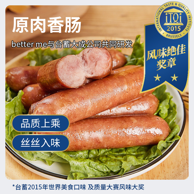 betterme旗舰店betterme无亚硝香肠烤肠黑胡椒原味肉肠火腿肠地道热狗德式台式肠1