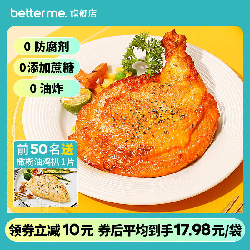 北京奥运会食材供应商，大成 betterme 倍米瑰斧 厚切香烤脆皮鸡扒 5袋/共1.225kg 赠鸡排1片