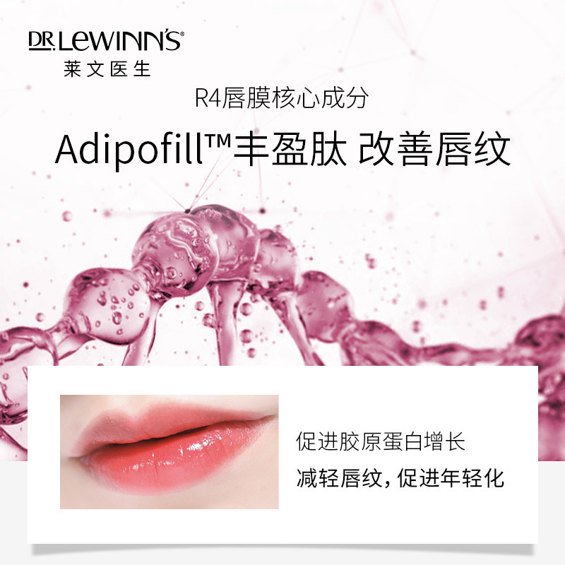 dr lewinns莱文医生r4胶原蛋白唇膜 DrLewinns海外唇膜