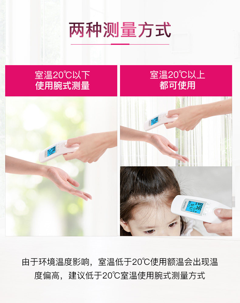 beurer德国进口红外线电子体温计 Beurer健康海外体温计类