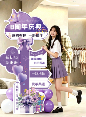 周年庆门店活动场景布置氛围美容院装饰气球道具立牌展示牌kt板