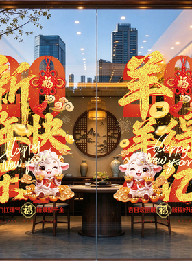 银行2027羊年开门红气氛布置新年元旦玻璃门贴纸橱窗贴装饰静电贴