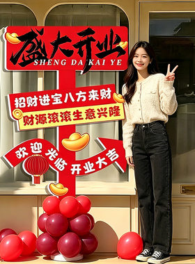 开业大吉氛围布置装饰气球立柱迎宾立牌美容院店铺开张拍照指路牌