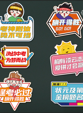 中考加油手持牌百日誓师大会手举牌高考应援手牌KT板金榜题名励志