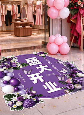 新店开业大吉氛围布置装饰贴纸商场服装店铺美容院开张场景地贴画