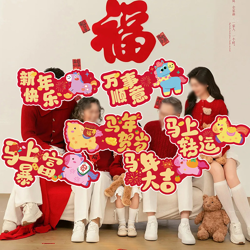2026新年卡通马年春节装饰KT板手举牌过年拍照气氛围布置出片道具,淘宝优惠券,粉丝福利购,淘宝优惠卷