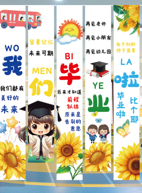 幼儿园毕业季典礼布置条幅装饰小学校教室班级拍照背景墙旗帜挂布