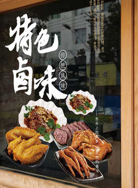 卤菜广告贴纸熟食店卤鸭货贴画