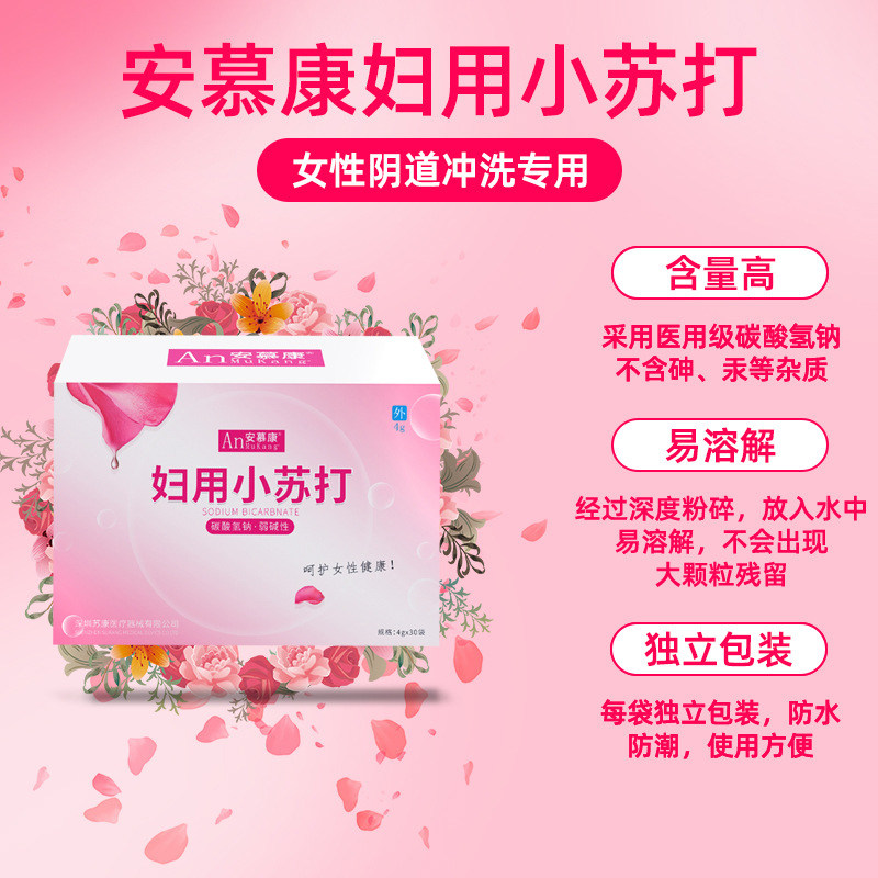 妇用小苏打备孕粉妇科冲洗霉菌祛味止痒碳酸氢钠弱碱阴道私处冲洗