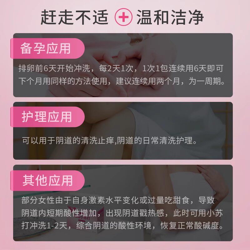 妇用小苏打备孕粉妇科冲洗霉菌祛味止痒碳酸氢钠弱碱阴道私处冲洗