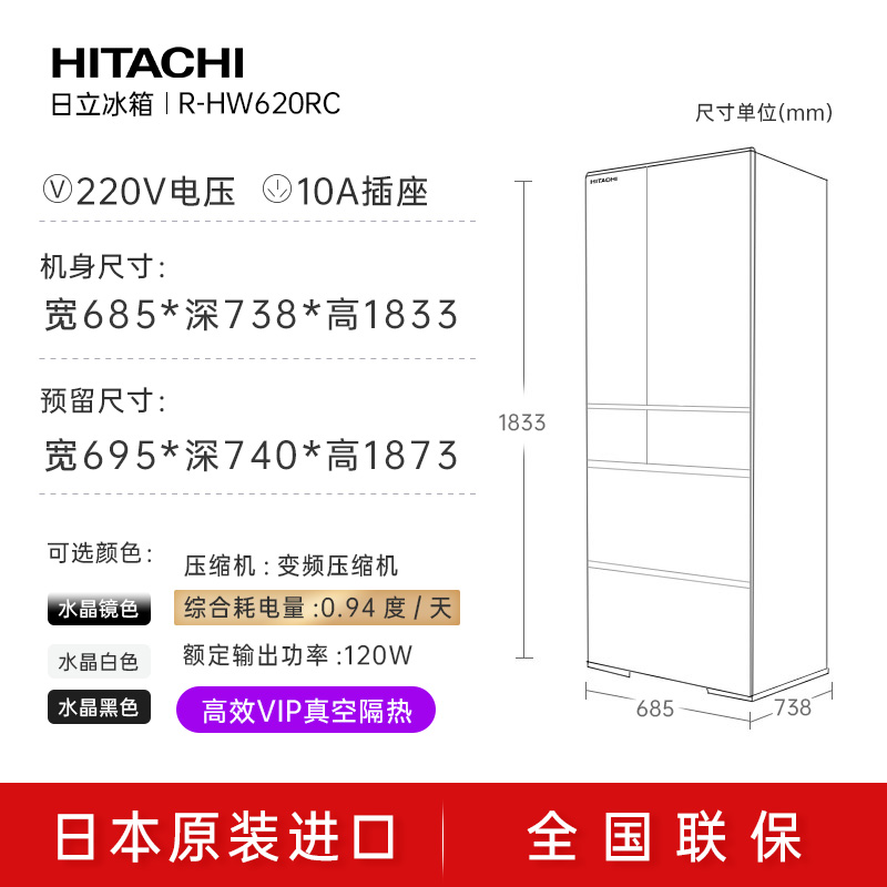 Hitachi/日立冰箱617L日本原装进口真空保鲜自动制冰 R-HW620RC - 图1