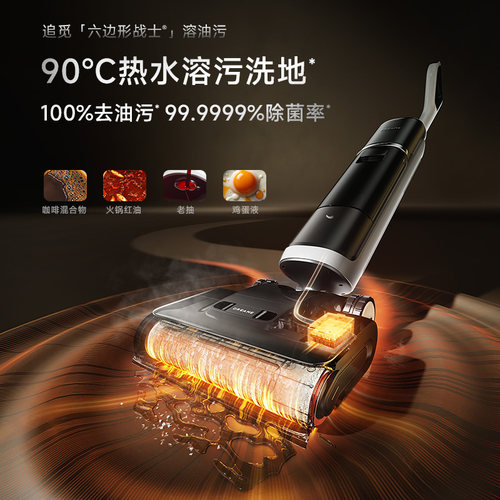 【详情页领淘金币补贴】追觅机械臂洗地机吸拖洗除菌热水洗H40Pro - 图0