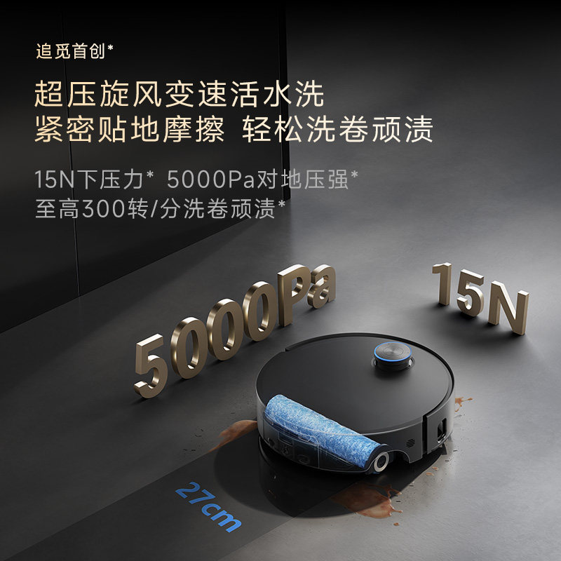【新品】追觅扫地机器人X60Pro滚筒活水洗地一体自动清洁6cm越障