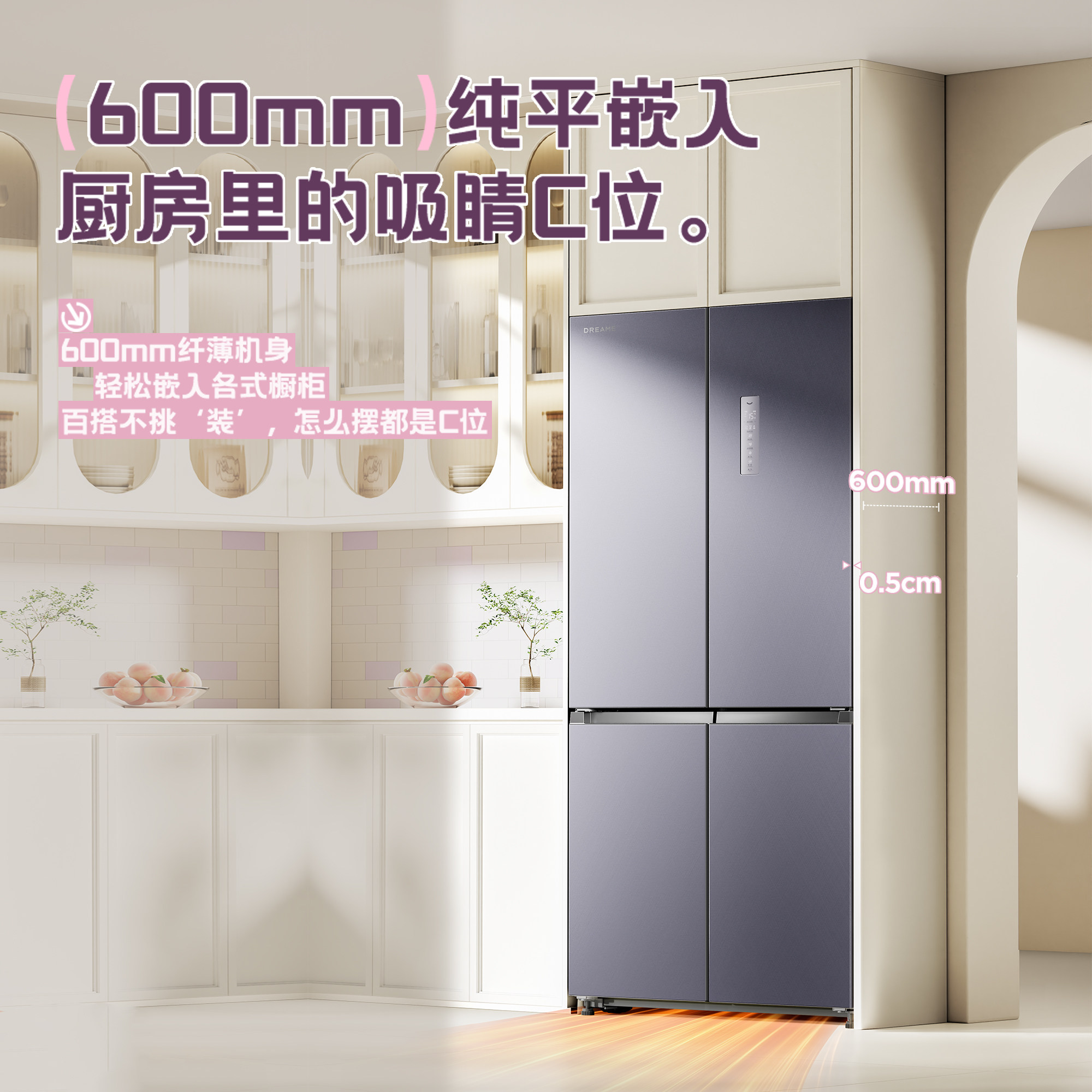 新品 追觅多巴胺系列绝绝紫500升十字对开门超薄平嵌一级节能冰箱