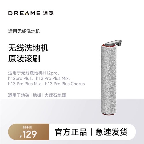 追觅洗地机原装滚刷适用于H30Pro Ultra Combo Station可拆卸水洗 - 图1
