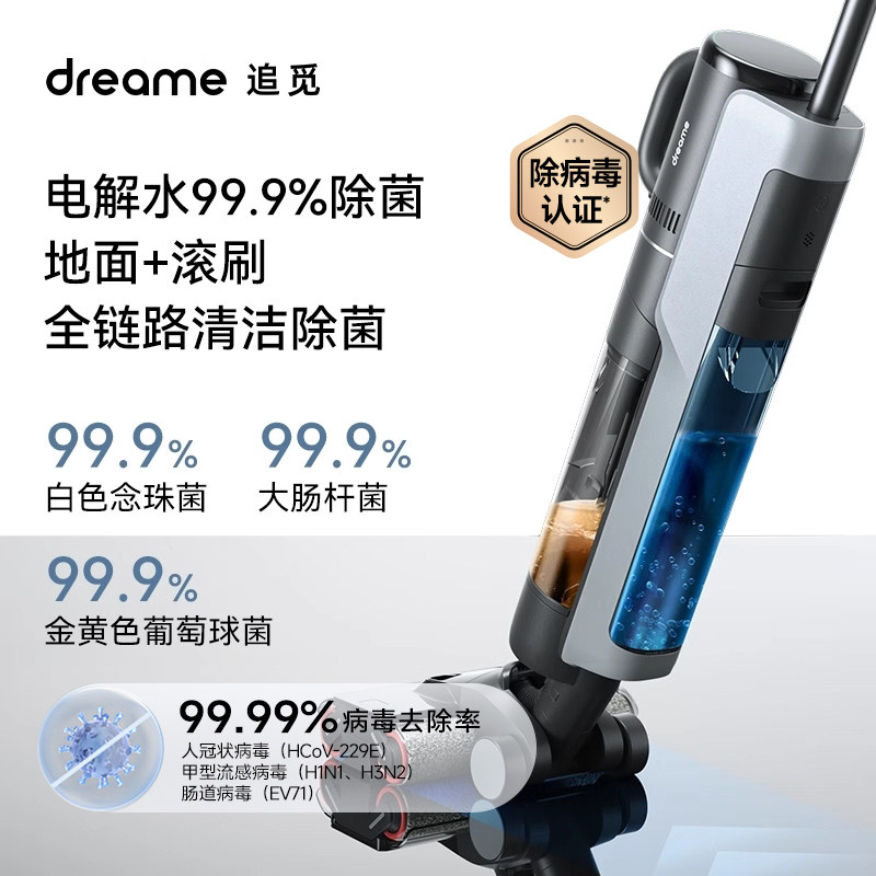 追觅4.0智能家用双滚刷除菌洗地机 追觅电器洗地机