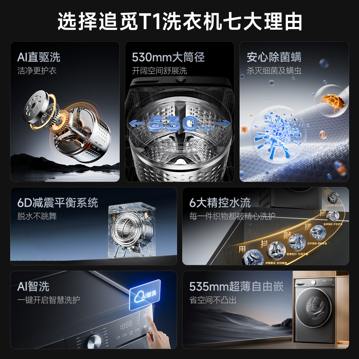 【刘亦菲同款】追觅T1滚筒洗衣机10kg全自动家用DD变频超薄大容量