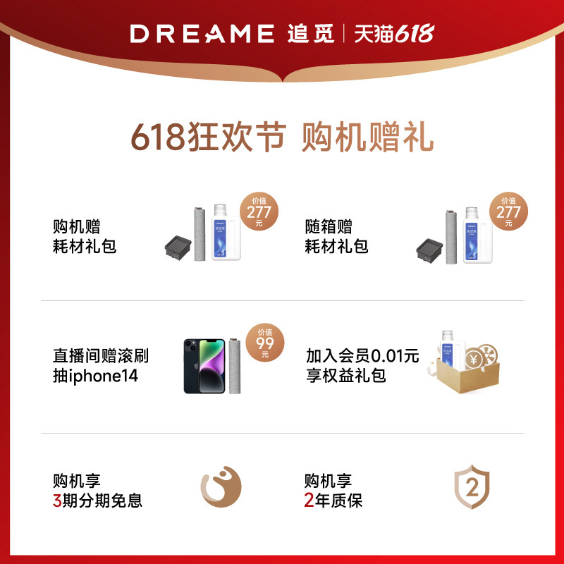  追觅电器洗地机