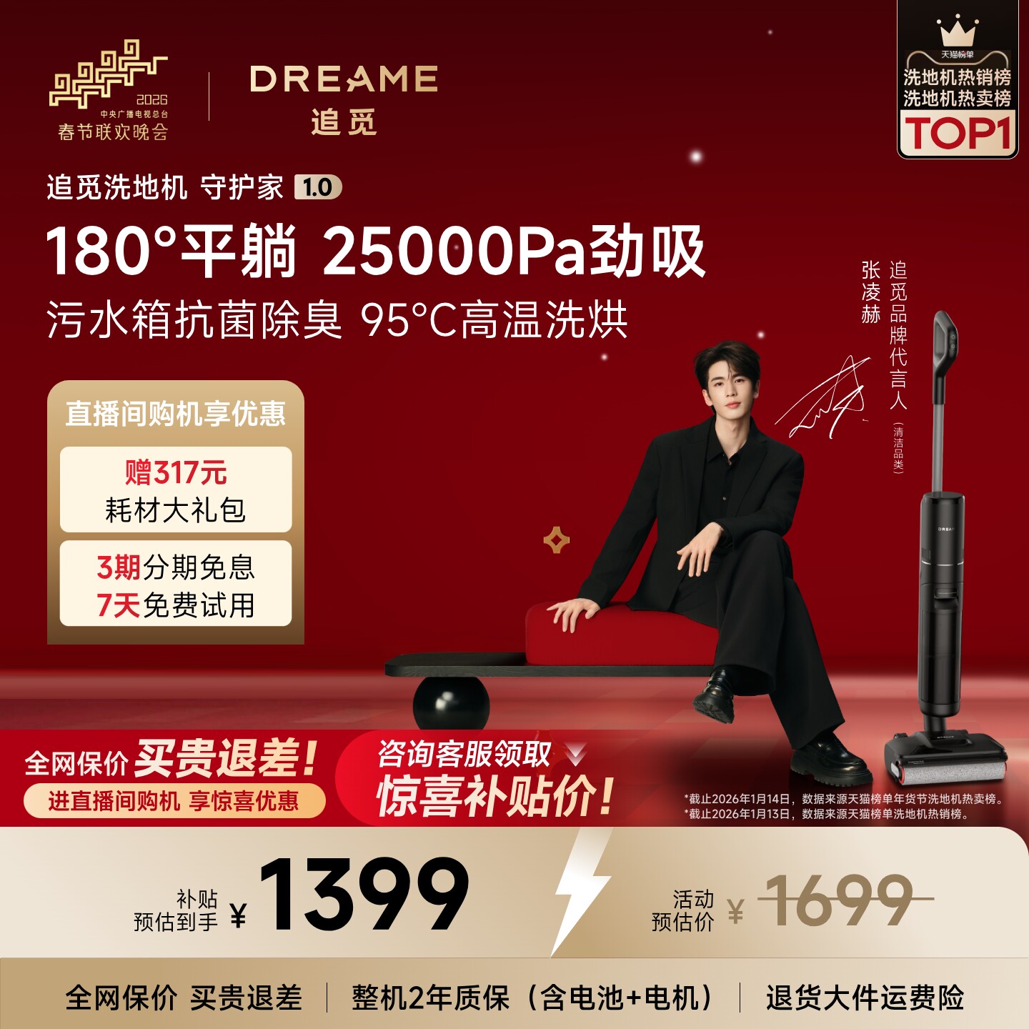 【热卖爆款】追觅洗地机除菌割毛躺平吸拖扫洗一体守护家1.0系列