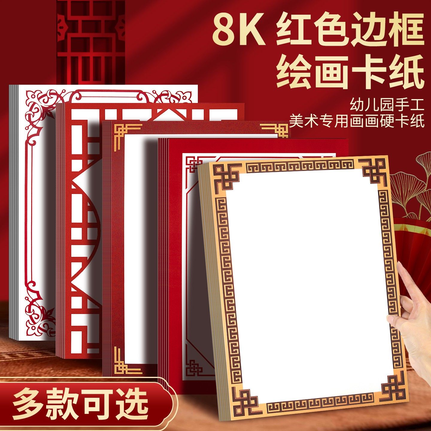 2026新年红色卡纸8k彩色边框马年新款中国红手工A4硬卡纸美术专用彩纸手抄报手工纸小学生画画专用,淘宝优惠券,粉丝福利购,淘宝优惠卷